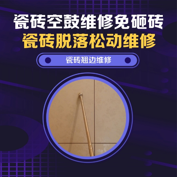 巴林左瓷砖空鼓维修公司分享瓷砖胶的施工厚度对瓷砖空鼓有哪些影响