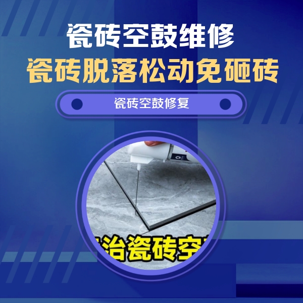巴林左瓷砖空鼓维修公司分享卫生间瓷砖翘边维修的方法